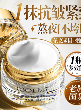 CBO嫩肤赋活抗皱眼霜淡化眼袋抗皱紧致淡纹黑眼圈呵护熊猫眼眼部