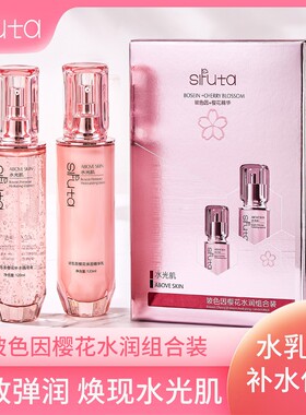 [sifuta丝肤塔]玻色因水乳套装护肤控油补水两件套樱花护肤组合装