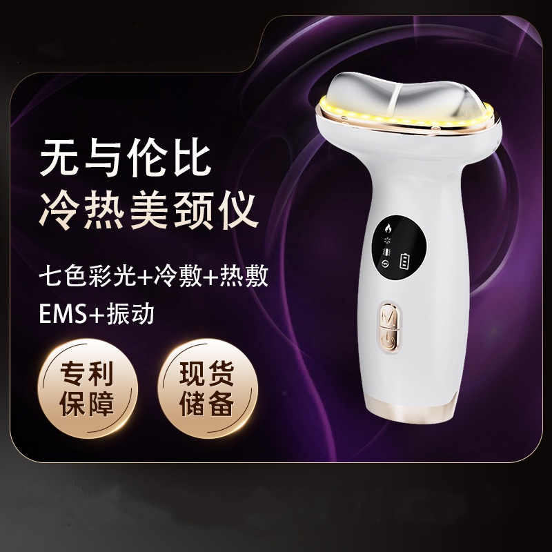 冷热美颈仪脸部颈部按摩仪色彩光微电流震动加热冷敷