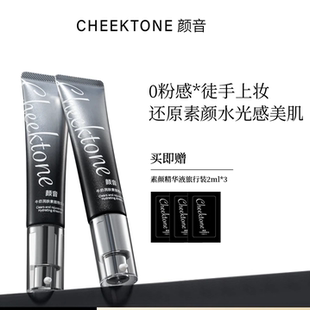 CHEEKTONE颜音牛奶蛋白精华液水光肌轻薄裸妆抗皱紧致修颜霜