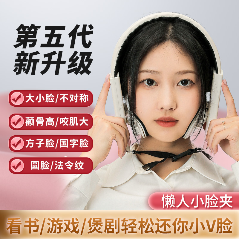 瘦脸神器第五代升级版颧骨方脸夹脸骨脸部小v脸不对称内推矫正器