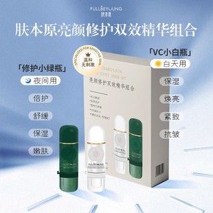 肤本原亮颜修护双效精华组合提亮抗皱修护