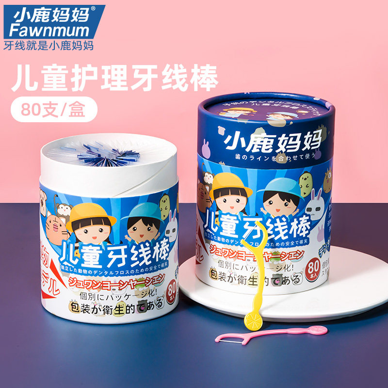 小鹿妈妈儿童牙线棒单支独立包装健康卫生果味牙线棒专为儿童设计