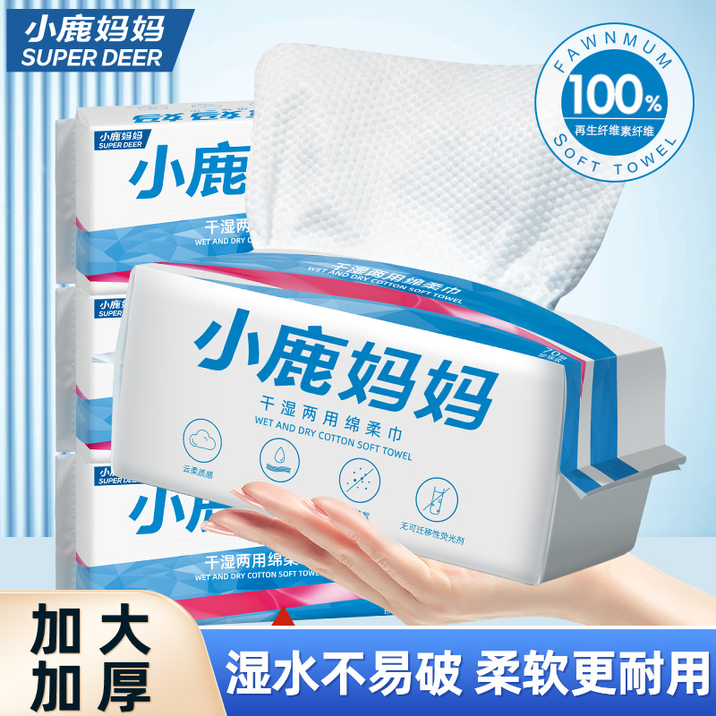 小鹿妈妈日用一次性卸妆婴儿