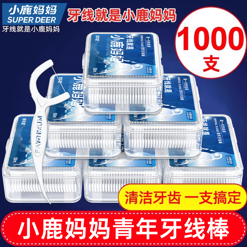 小鹿妈妈日用比牙签更好用的牙线