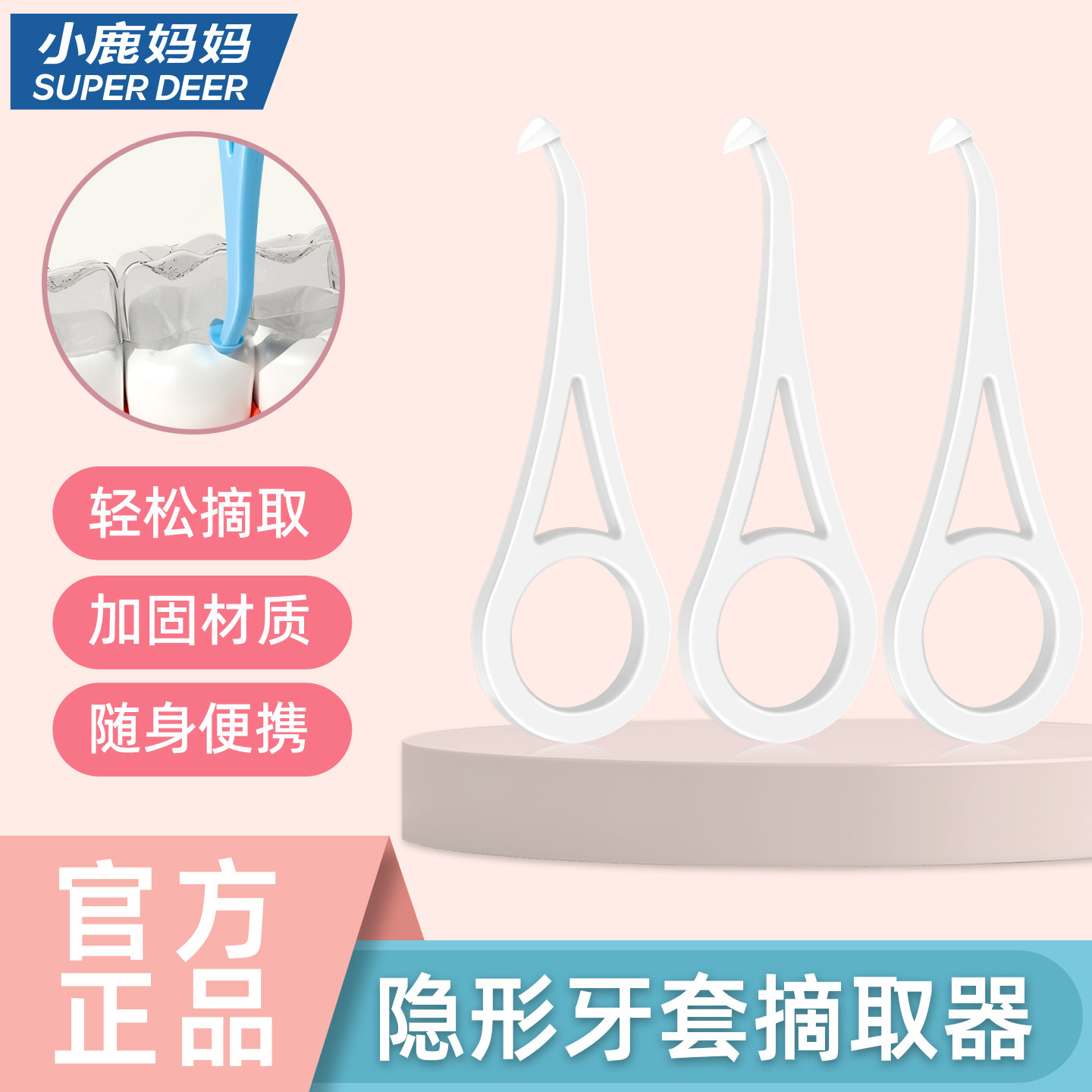 小鹿妈妈日用隐形牙套盒牙套勾假牙义齿牙齿正畸清洗收纳盒保持器,洗护清洁剂/卫生巾/纸/香薰,牙刷/口腔清洁工具,淘宝优惠券,粉丝福利购,淘宝优惠卷