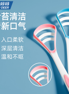 小鹿妈妈日用舌苔清洁器刮舌板刮舌苔刷口腔清洁刷舌头清理神器女