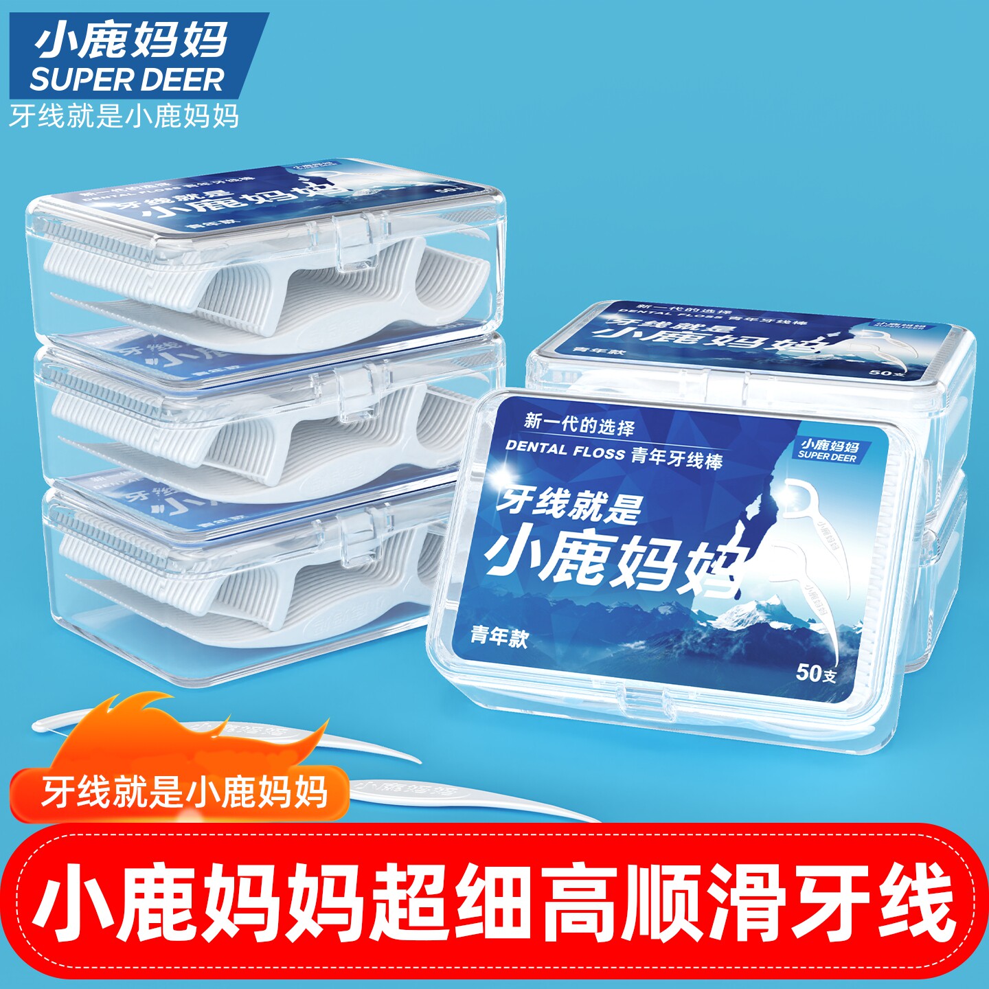 小鹿妈妈日用盒装便携牙线棒