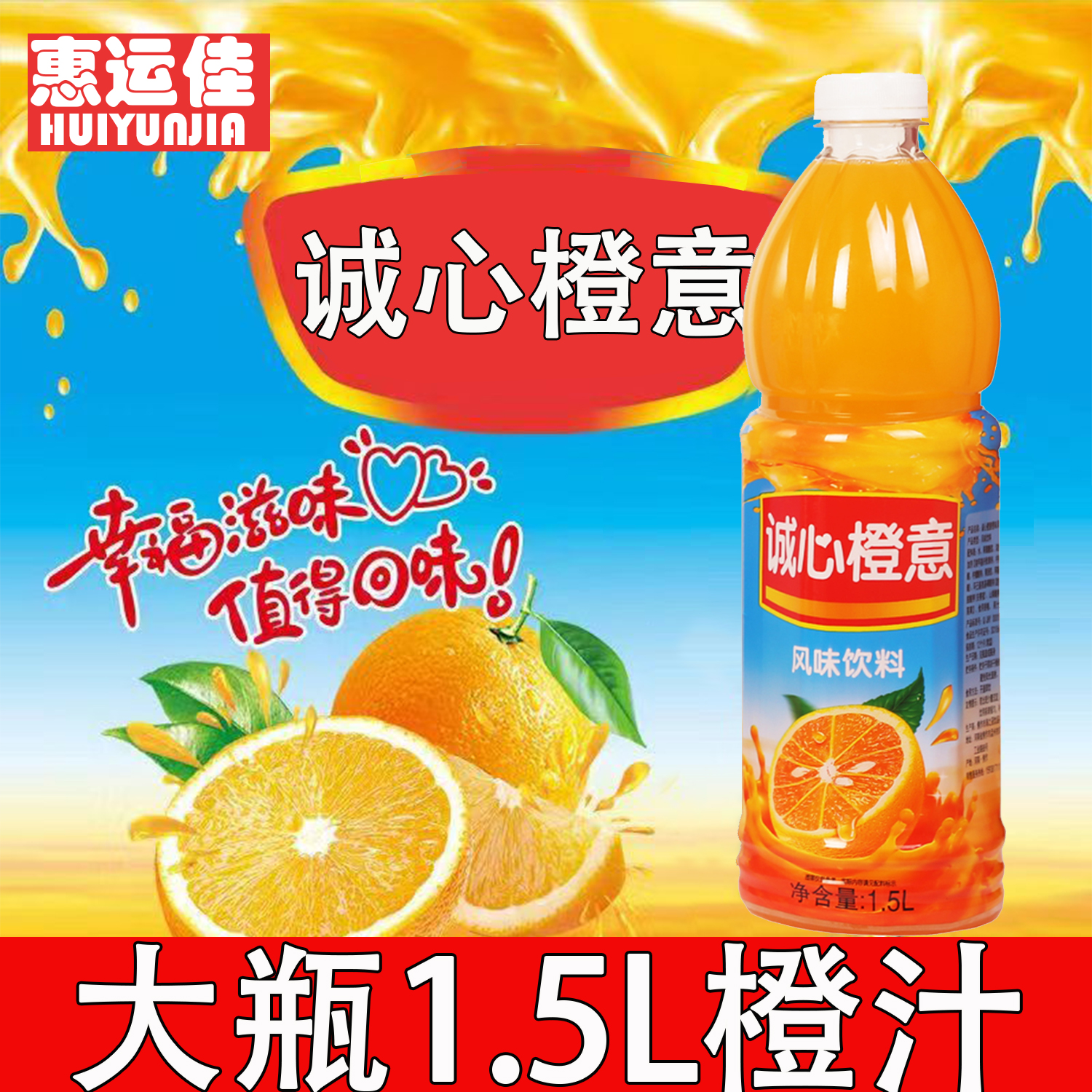 新鲜日期橙汁饮料1.5l*6瓶一整箱大瓶装饮料家庭装果味橙汁