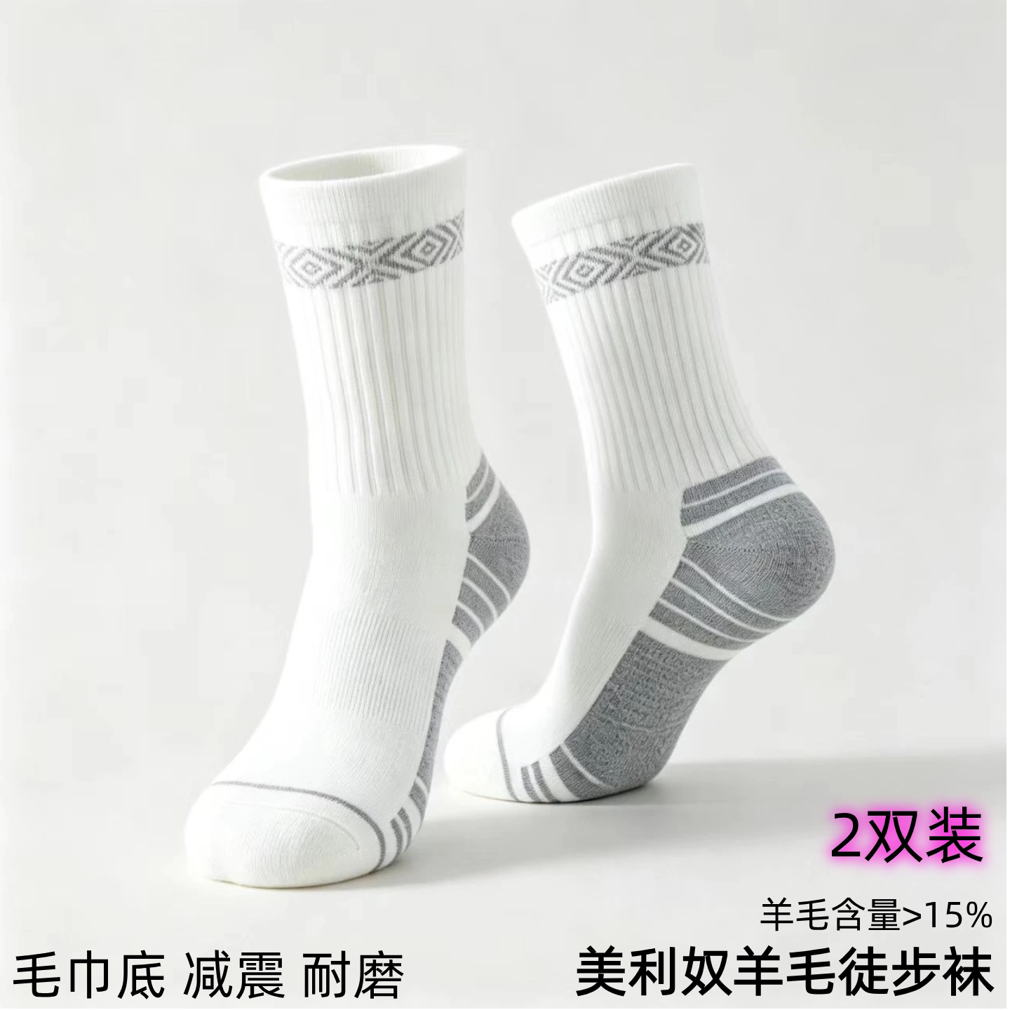 徒步袜美利奴羊毛滑雪户外跑步男女款加厚减震毛巾圈底羊毛运动袜