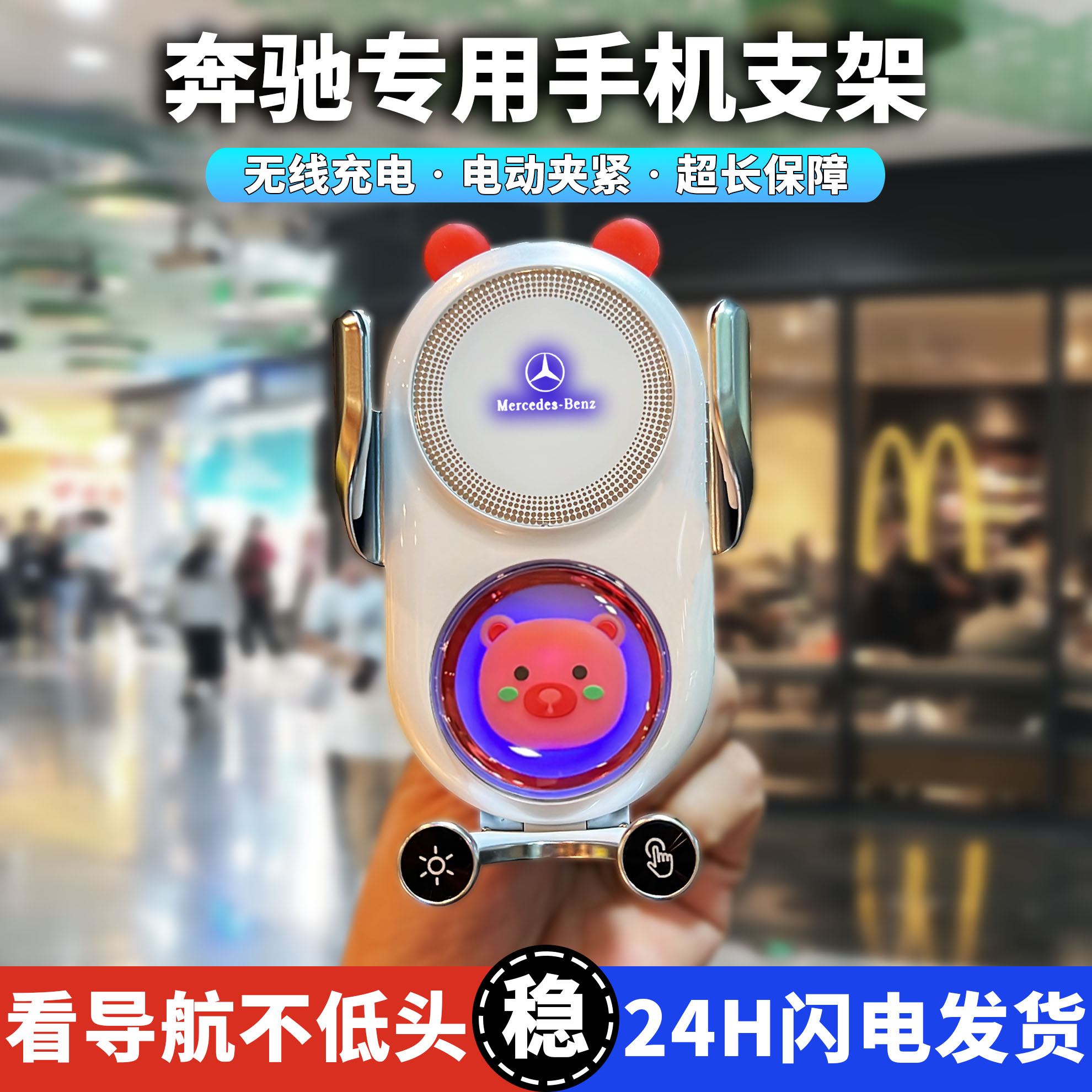 奔驰专用手机车载支架无线充电器