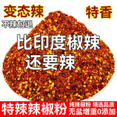 辣椒粉特辣魔鬼椒变态辣干辣椒江西辣椒粉特辣辣椒面农家