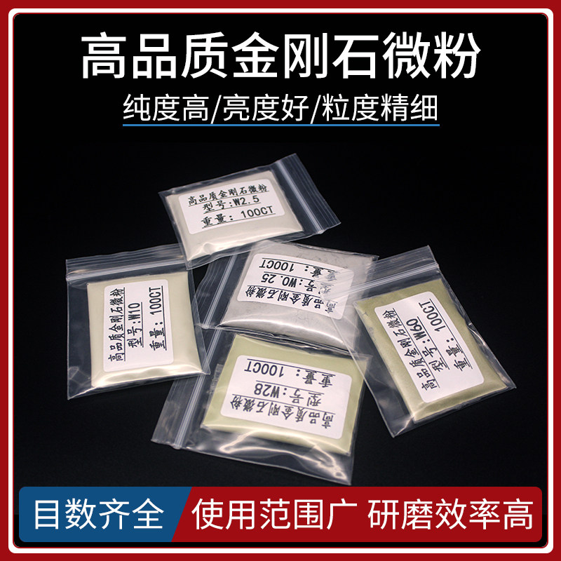 金刚石微粉高纯度抛光粉玉石模具研磨金刚石粉末宝石抛光粉钻石粉