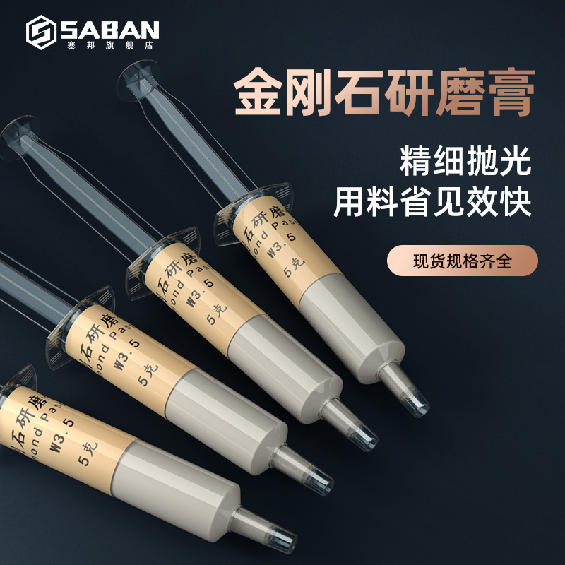 金刚石研磨膏钻石膏玉石手镯抛光