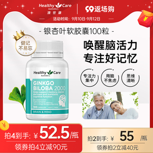 Healthycare银杏叶提取物胶囊精华专注增强大脑记忆补脑中老年人