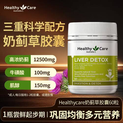 HealthyCare澳洲护肝片奶蓟草