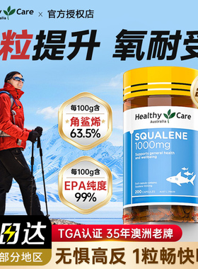 Healthy Care进口深海鱼油角鲨烯软胶囊高原高反运动耐氧鲨鱼肝油
