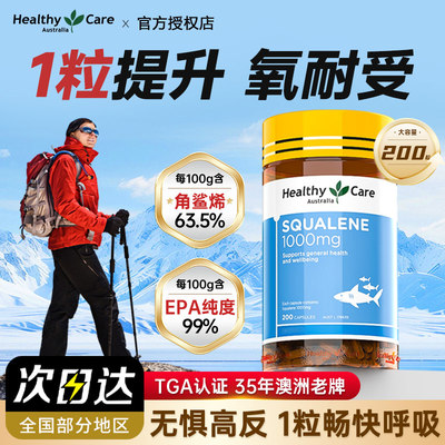 HealthyCare澳洲深海角鲨烯
