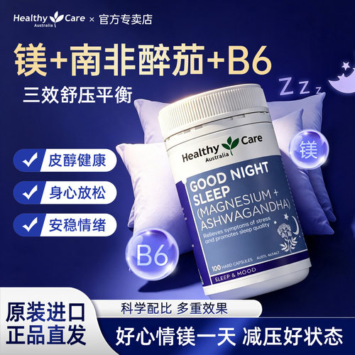 HealthyCare澳洲南非醉茄镁