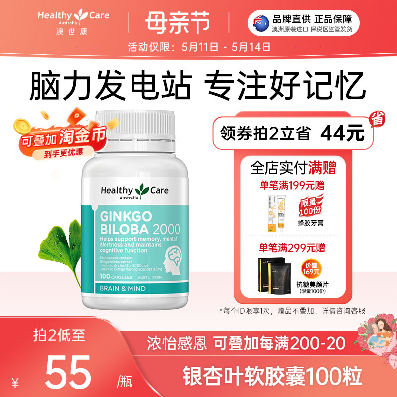 Healthycare银杏叶精华胶囊100粒