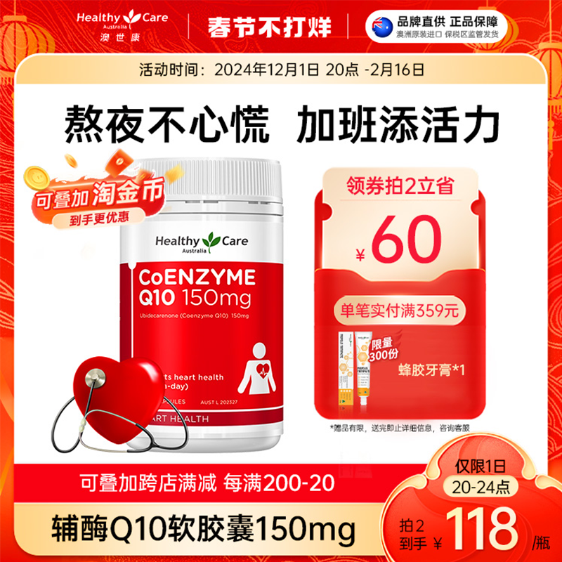 HealthyCare澳洲进口辅酶q10软胶囊保护心脏心肌健康中老年保健品