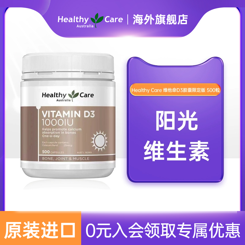 HealthyCare维生素d3钙
