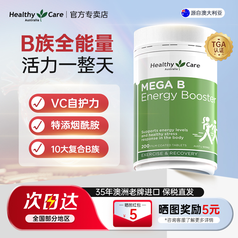 HealthyCareb12复合维生素