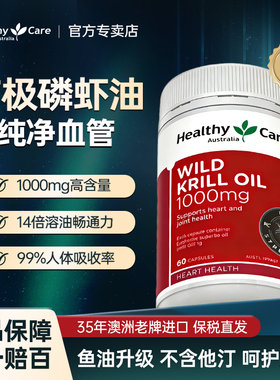 HealthyCare澳洲野生南极深海磷虾油1000mg60粒口服虾青素Omega-3
