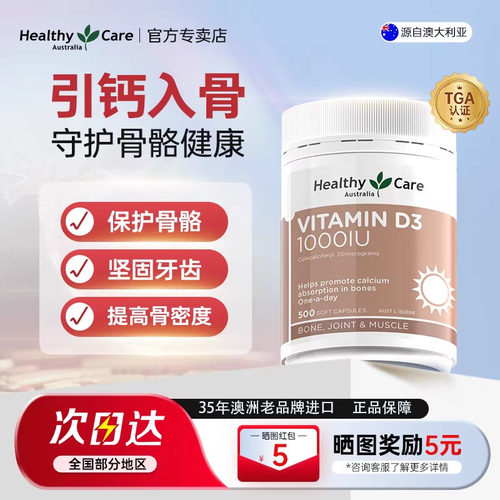 HealthyCare维生素d3钙