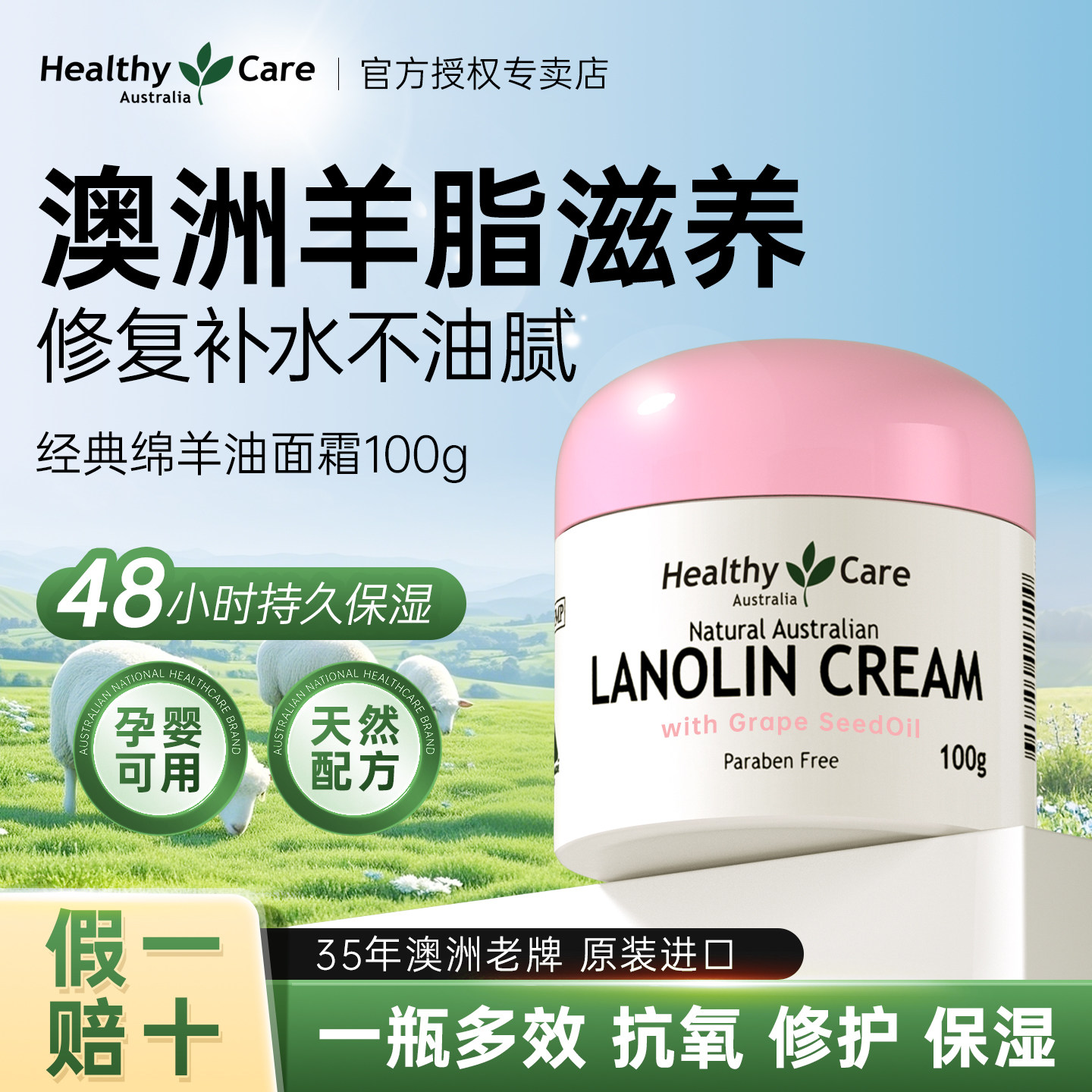HealthyCare澳洲进口葡萄籽维e绵羊油面霜成人儿童润舒缓修护保湿