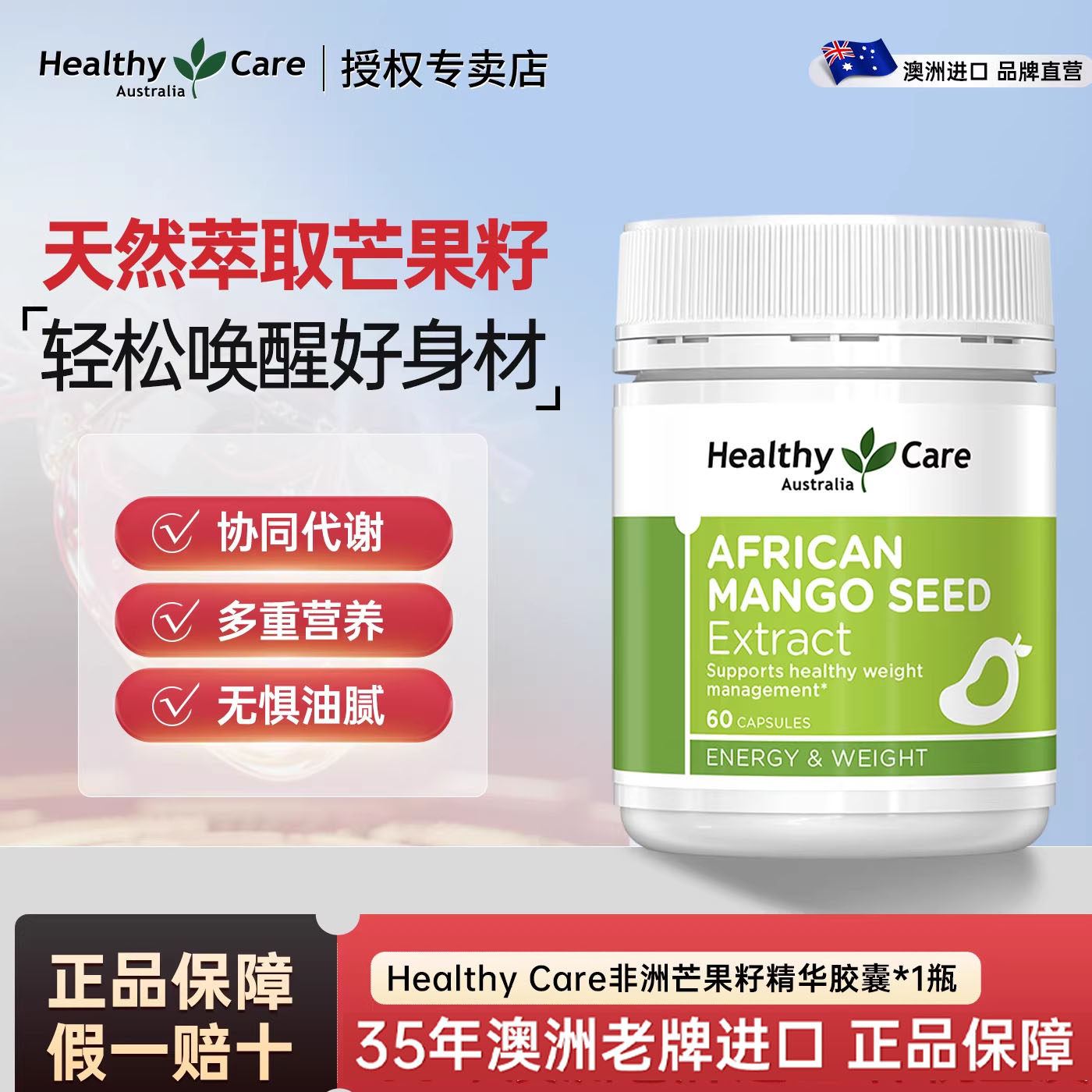 Healthy Care澳洲进口非洲芒果籽精华胶囊天然控食欲纤体加快代谢