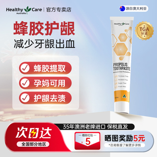 Healthy Care澳洲进口蜂胶牙膏美白天然去黄去臭清新口气牙龈护理