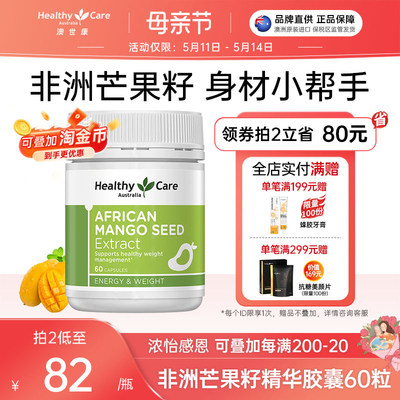 澳洲非洲HealthyCare芒果籽