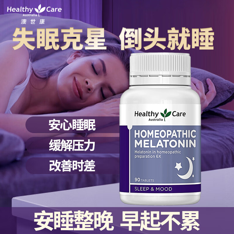 澳洲进口褪黑素含片失眠神器改善睡眠助眠非依赖性闪睡片官方正品