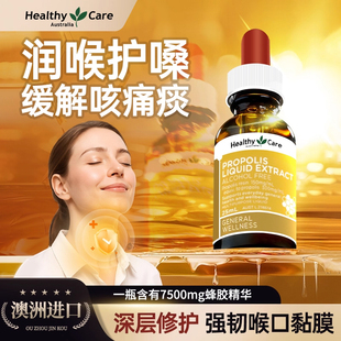 Healthy 常备 Care澳洲进口纯天然蜂胶滴液养护口腔润咽喉全家换季