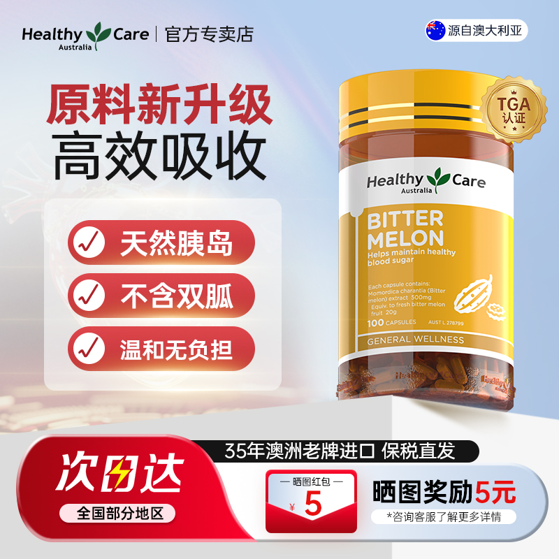 Healthy Care澳洲进口升级苦瓜铬元素口服胰岛素中老年平衡血糖片