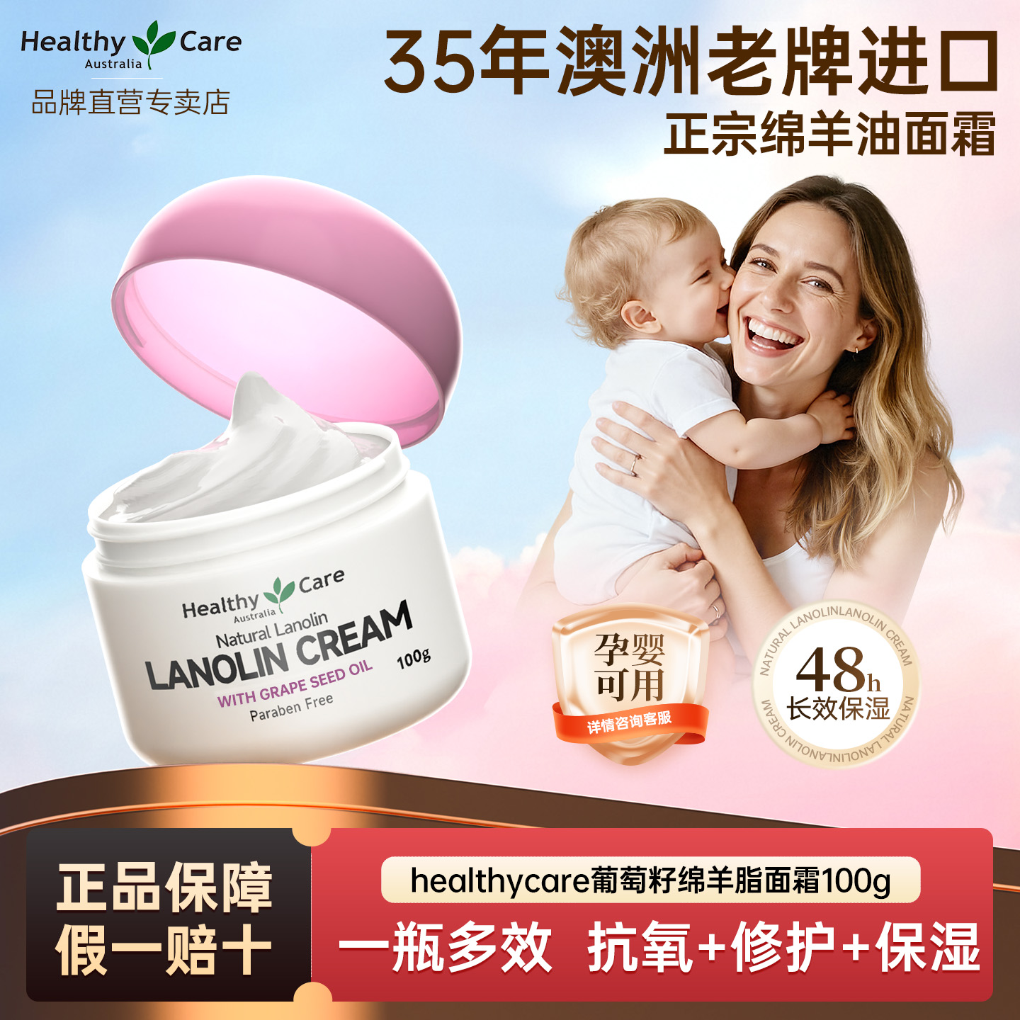 Healthy Care澳洲进口葡萄籽绵羊油面霜成人儿童滋润冬季长效保湿
