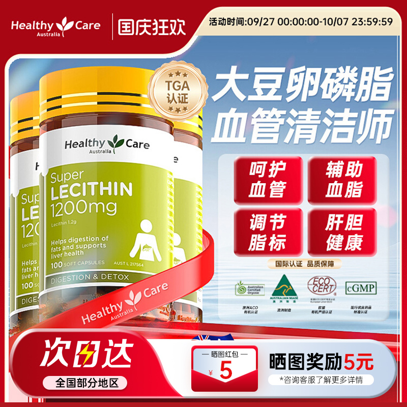 HealthyCare大豆卵磷脂血管保健