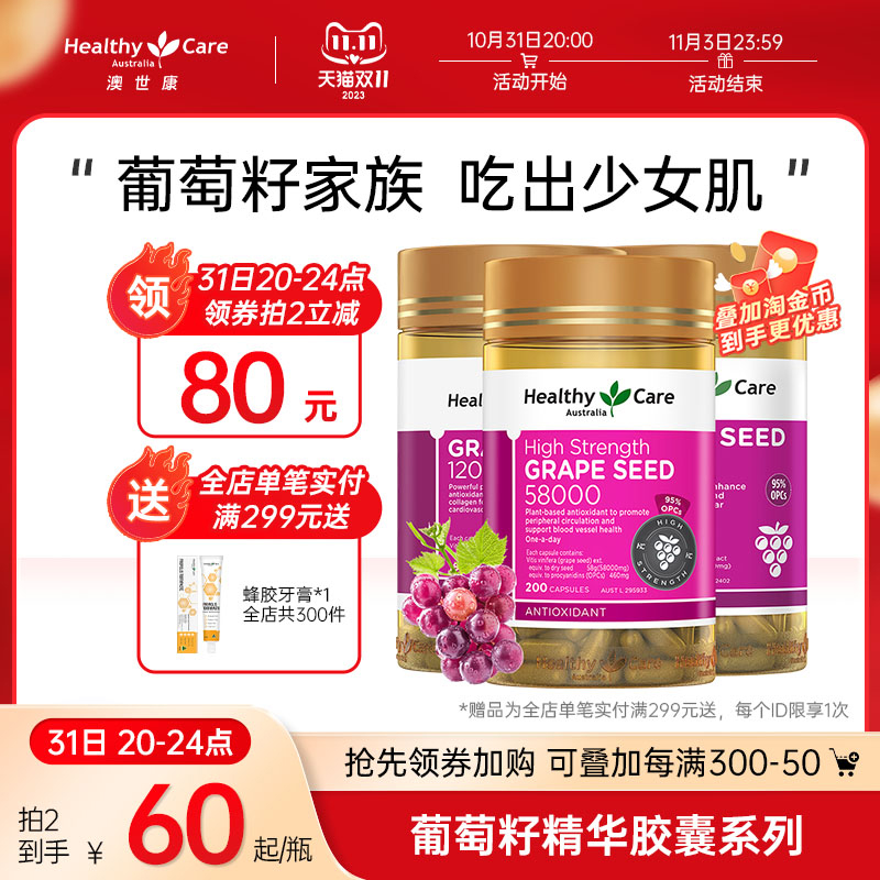 Healthy Care澳洲葡萄籽粉胶囊胶原蛋白原花青素美白正品原装进口