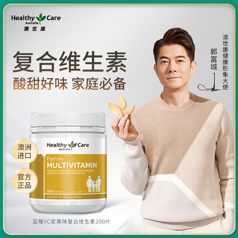 HealthyCare澳洲复合维生素a咀嚼片多种综合b族钙镁钾女维c200片