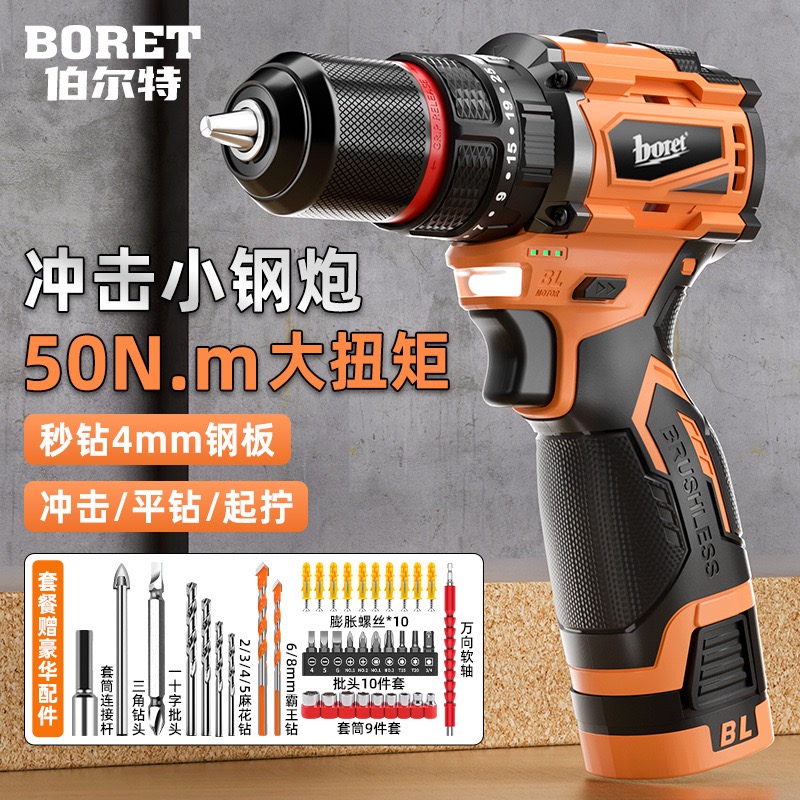 伯尔特无刷冲击电钻家用小钢炮