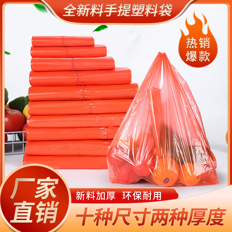 红色食品袋加厚方便袋手提式