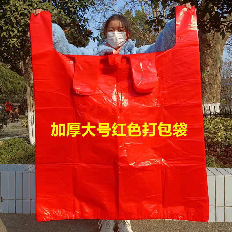 特大号红色塑料袋打包搬家收纳袋