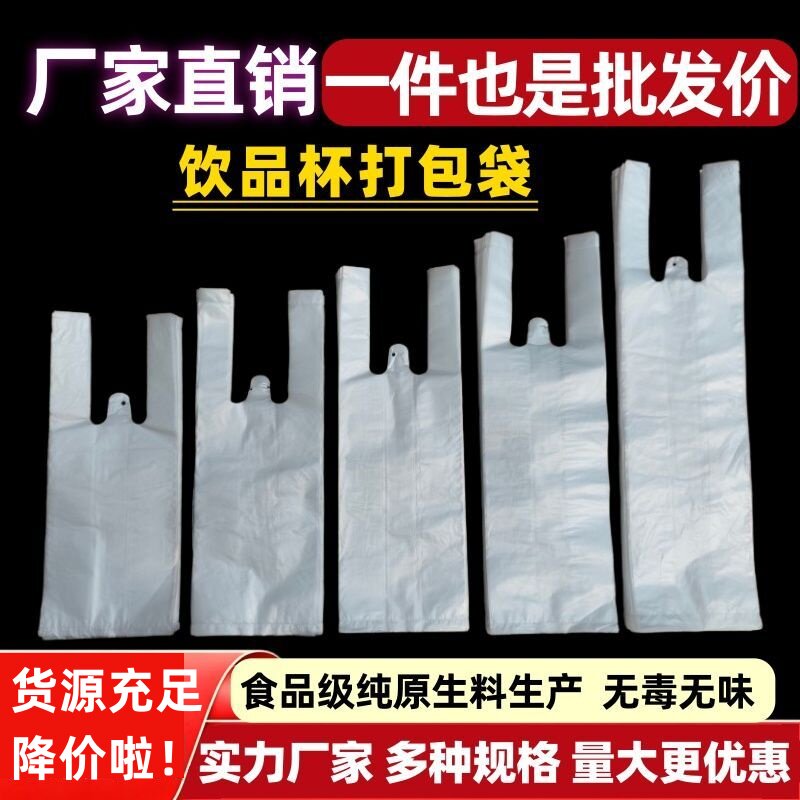 奶茶杯打包袋子豆浆杯手提袋子加厚一次性外卖饮料杯小手提塑料袋