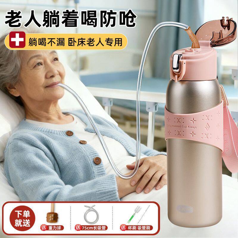 吸管保温杯老年人用躺着喝卧床防呛水杯成人护理杯子带重力球