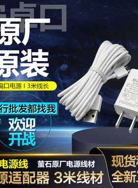 萤石XP1/H6/C6C/C2C/C1HC无线wifi网络摄像头电源适配器安卓3米线