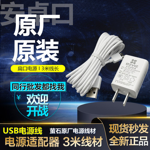 萤石无线wifi监控摄像电源适配器