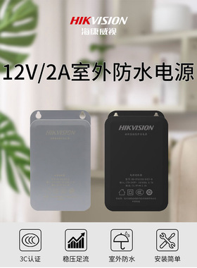 海康萤石H8/H9C/C8W/H5/C8C无线wifi摄像头电源适配器防水12V2ADC