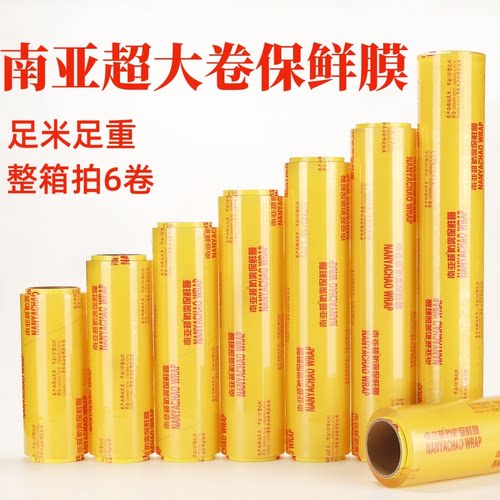 南亚超防雾大卷保鲜膜足米足量