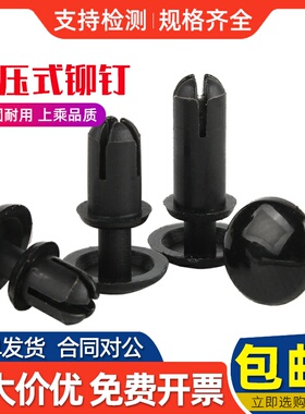 黑色尼龙R型铆钉塑料按压式卡扣膨胀钉白色固定子母钉 R2R3R4R5R6